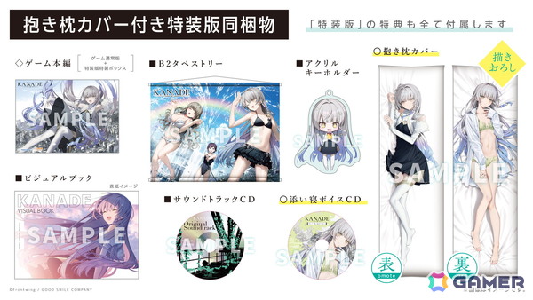 「KANADE」PCパッケージ版が12月23日に発売決定！カナデ（CV.夏吉ゆうこ）の添い寝ボイスCDが付いた特装版もの画像2