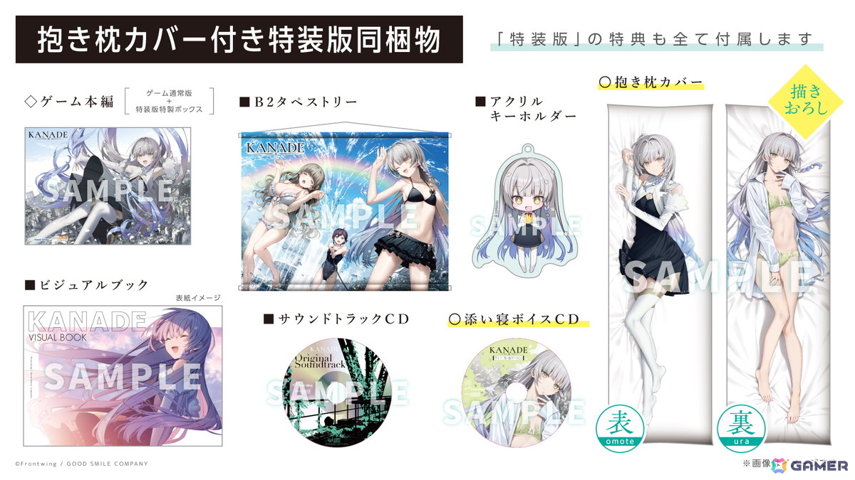 「KANADE」PCパッケージ版が12月23日に発売決定！カナデ（CV.夏吉ゆうこ）の添い寝ボイスCDが付いた特装版もの画像