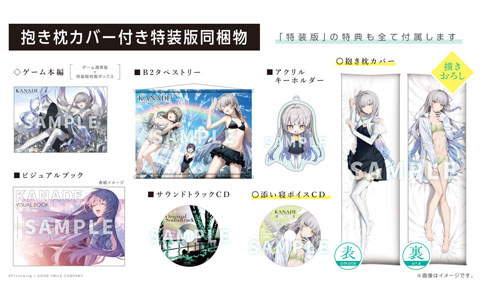 「KANADE」PCパッケージ版が12月23日に発売決定！カナデ（CV.夏吉ゆうこ）の添い寝ボイスCDが付いた特装版も