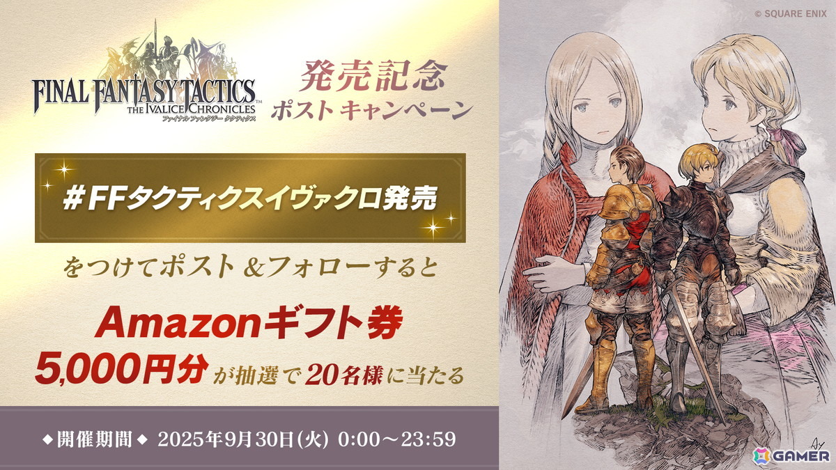 タクティカルRPG「ファイナルファンタジータクティクス - イヴァリース クロニクルズ」が発売！岸大河さん、周防パトラさん、最上もがさんらのお祝いコメントも公開の画像