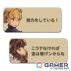 タクティカルRPG「ファイナルファンタジータクティクス - イヴァリース クロニクルズ」が発売！岸大河さん、周防パトラさん、最上もがさんらのお祝いコメントも公開の画像