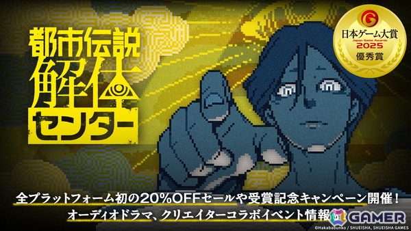 「都市伝説解体センター」初の20%オフセールが開催中！クリエイターコラボポップアップショップやコラボカフェも開催決定の画像1