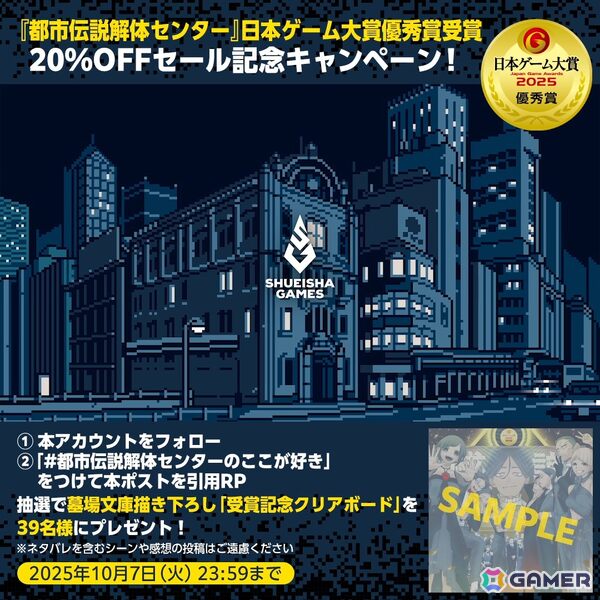 「都市伝説解体センター」初の20%オフセールが開催中!クリエイターコラボポップアップショップやコラボカフェも開催決定の画像