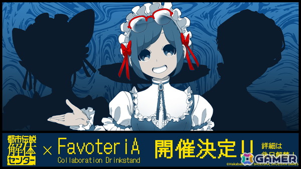 「都市伝説解体センター」初の20%オフセールが開催中！クリエイターコラボポップアップショップやコラボカフェも開催決定の画像7