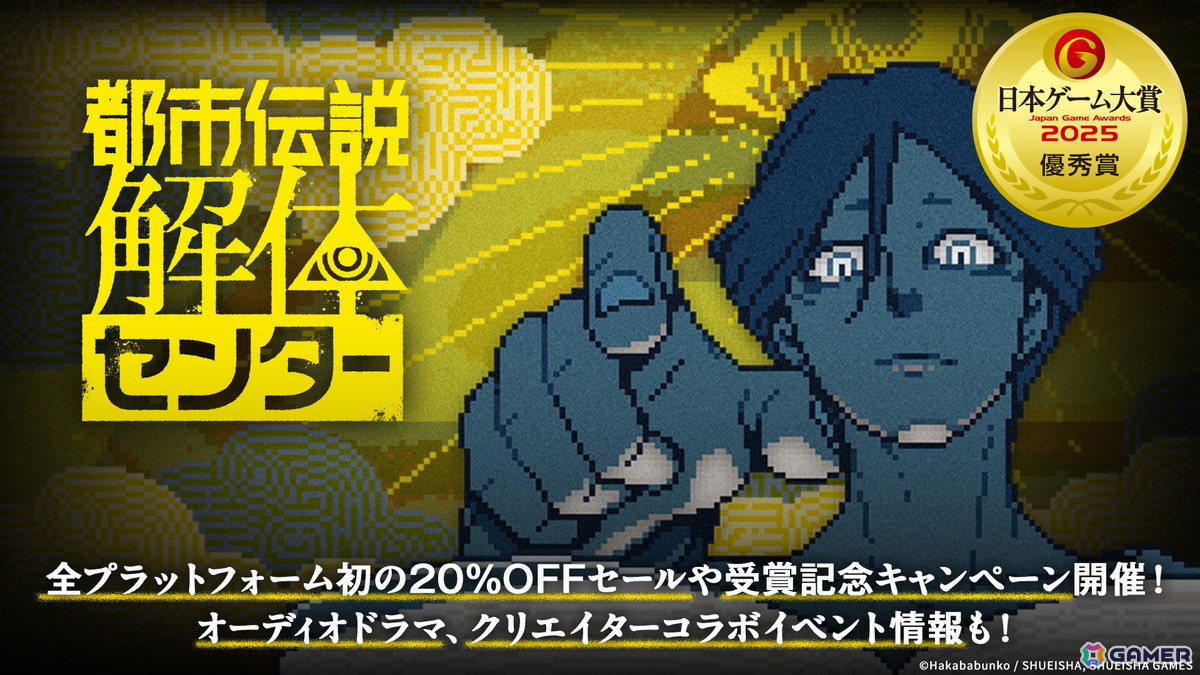 都市伝説解体センター」初の20%オフセールが開催中！クリエイター