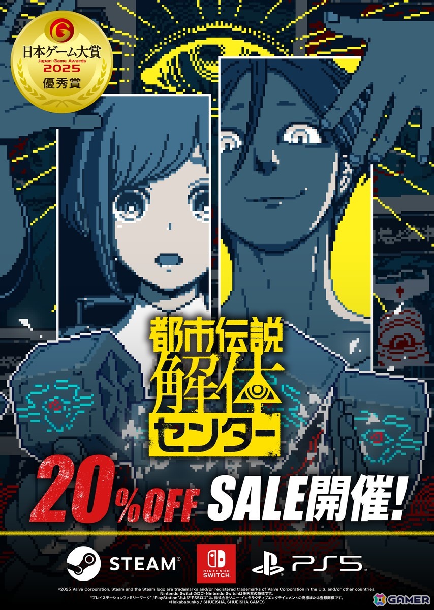 都市伝説解体センターTGSチラシ 都市伝説解体センター」初の20%オフセールが開催中！クリエイター