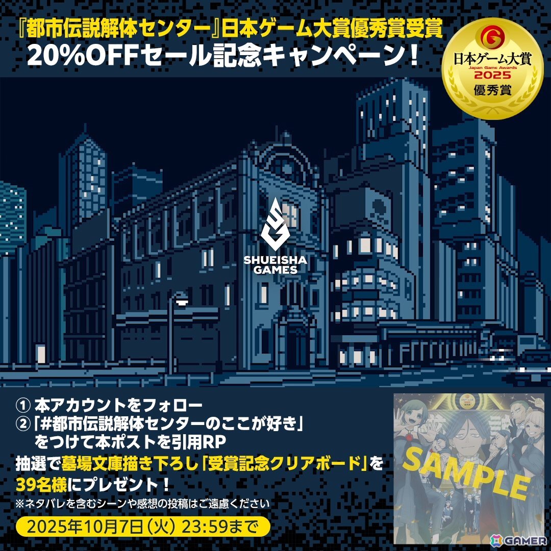 「都市伝説解体センター」初の20%オフセールが開催中！クリエイターコラボポップアップショップやコラボカフェも開催決定の画像3