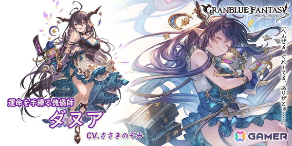 「グラブル」に「ラモラック」（CV：岡本信彦）がついに登場！「ダヌア（闇属性）」（CV：ささきのぞみ）も登場のレジェンドフェスが開催の画像3
