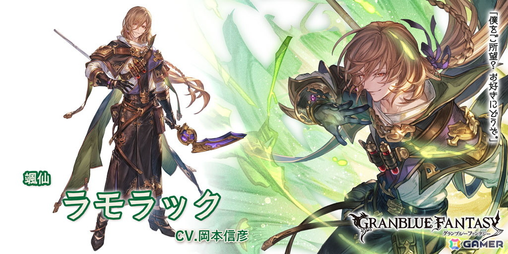 「グラブル」に「ラモラック」(CV:岡本信彦)がついに登場!「ダヌア(闇属性)」(CV:ささきのぞみ)も登場のレジェンドフェスが開催の画像
