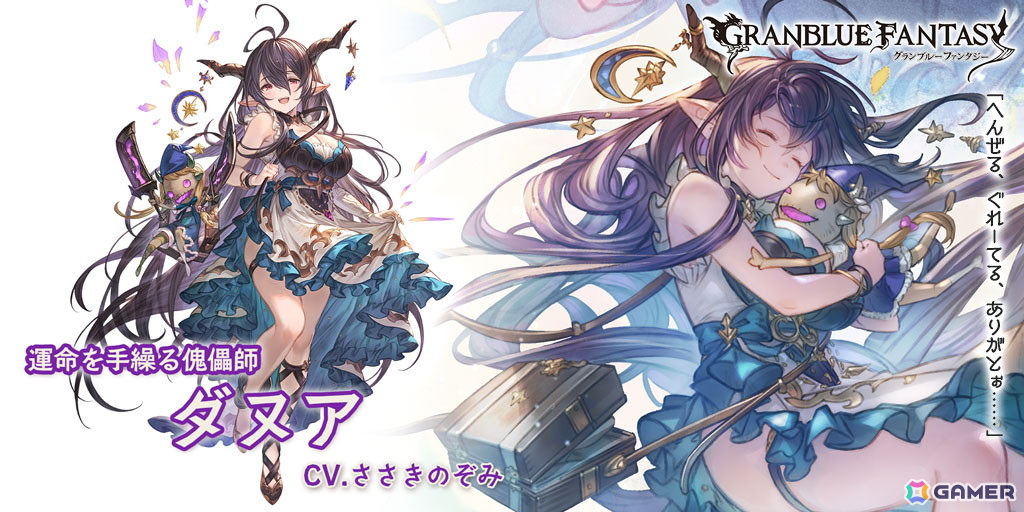 「グラブル」に「ラモラック」(CV:岡本信彦)がついに登場!「ダヌア(闇属性)」(CV:ささきのぞみ)も登場のレジェンドフェスが開催の画像
