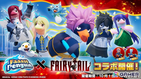 「Faaast Penguin」とアニメ「FAIRY TAIL」のコラボイベント内容が公開！コラボスキンやアクノロギアの討伐を目指す協力型イベントなどが登場の画像1