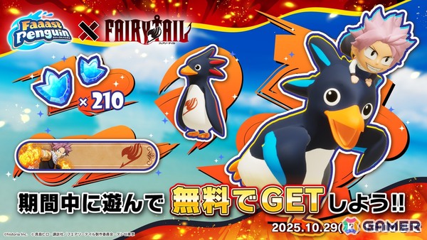 「Faaast Penguin」とアニメ「FAIRY TAIL」のコラボイベント内容が公開！コラボスキンやアクノロギアの討伐を目指す協力型イベントなどが登場の画像7