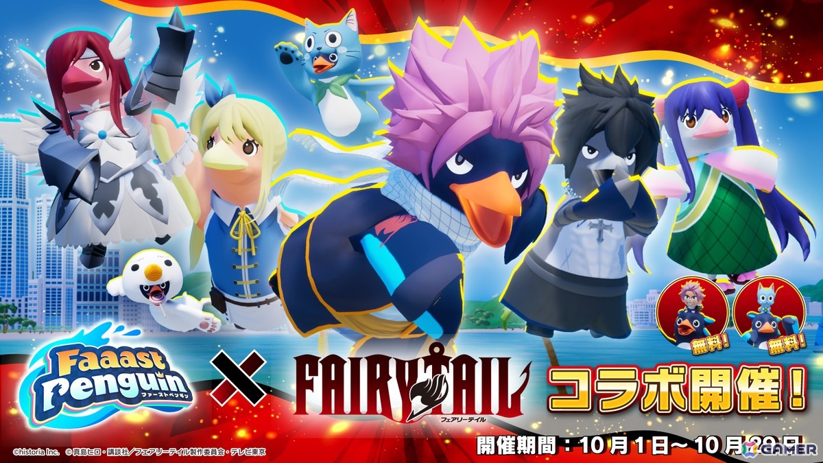 「Faaast Penguin」とアニメ「FAIRY TAIL」のコラボイベント内容が公開！コラボスキンやアクノロギアの討伐を目指す協力型イベントなどが登場の画像1