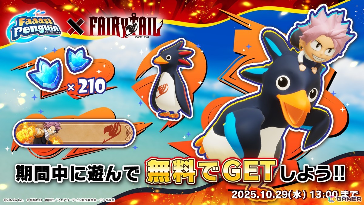 「Faaast Penguin」とアニメ「FAIRY TAIL」のコラボイベント内容が公開！コラボスキンやアクノロギアの討伐を目指す協力型イベントなどが登場の画像7