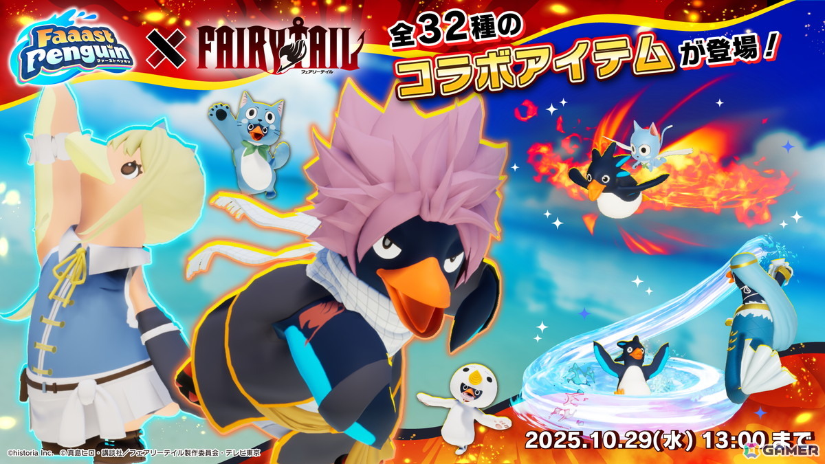 「Faaast Penguin」とアニメ「FAIRY TAIL」のコラボイベント内容が公開！コラボスキンやアクノロギアの討伐を目指す協力型イベントなどが登場の画像8
