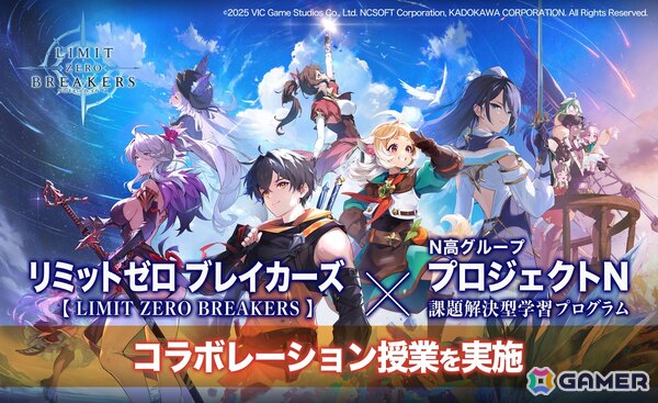 「リミットゼロ ブレイカーズ」×N高グループのコラボ授業が10月よりスタート！高校生がオリジナルキャラやマーケティング施策を提案の画像1