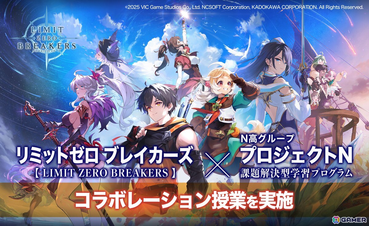 「リミットゼロ ブレイカーズ」×N高グループのコラボ授業が10月よりスタート！高校生がオリジナルキャラやマーケティング施策を提案の画像