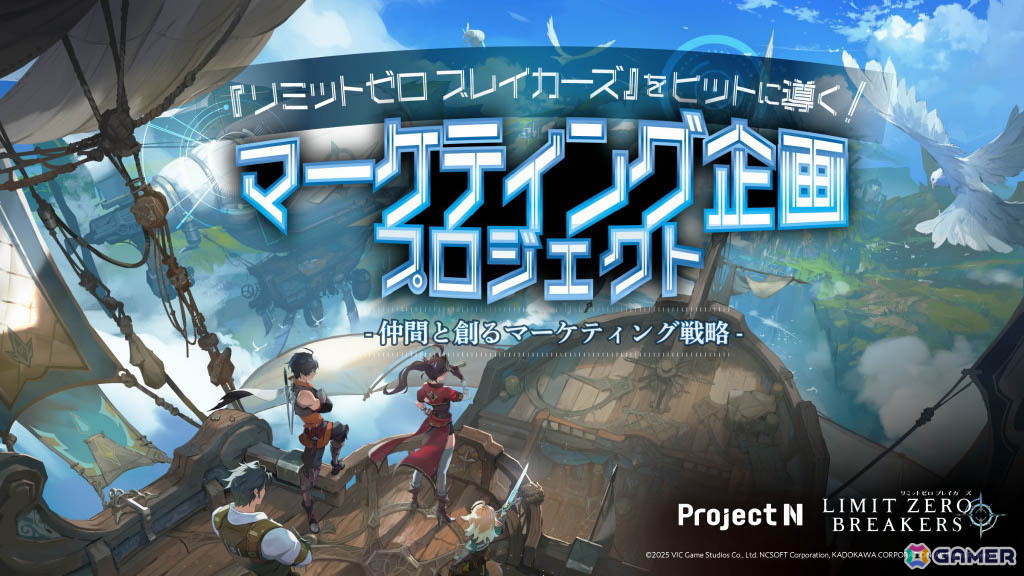 「リミットゼロ ブレイカーズ」×N高グループのコラボ授業が10月よりスタート！高校生がオリジナルキャラやマーケティング施策を提案の画像