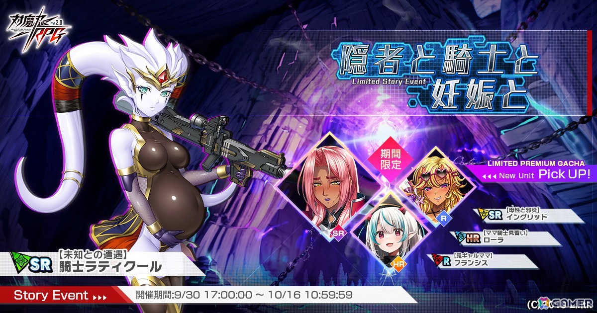 「対魔忍RPG」でストーリーイベント「隠者と騎士と妊娠と」が開催!イングリッド、ローラ、フランシスがピックアップガチャに登場の画像