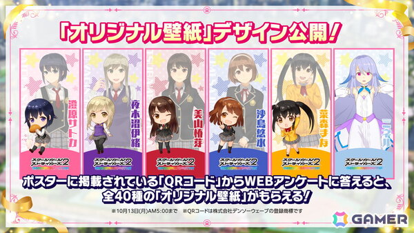グランドフィナーレを迎えた「スクスト2」隊長たちからのメッセージをまとめた寄せ書き風の壁面ポスターが新宿・梅田の駅構内に順次掲出！の画像4