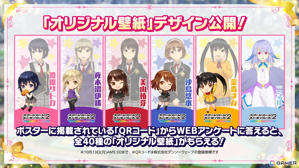 グランドフィナーレを迎えた「スクスト2」隊長たちからのメッセージをまとめた寄せ書き風の壁面ポスターが新宿・梅田の駅構内に順次掲出!の画像