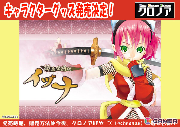 美少女系ダンジョンRPG「降魔霊符伝イヅナ」シリーズのキャラクターグッズが発売決定！の画像1