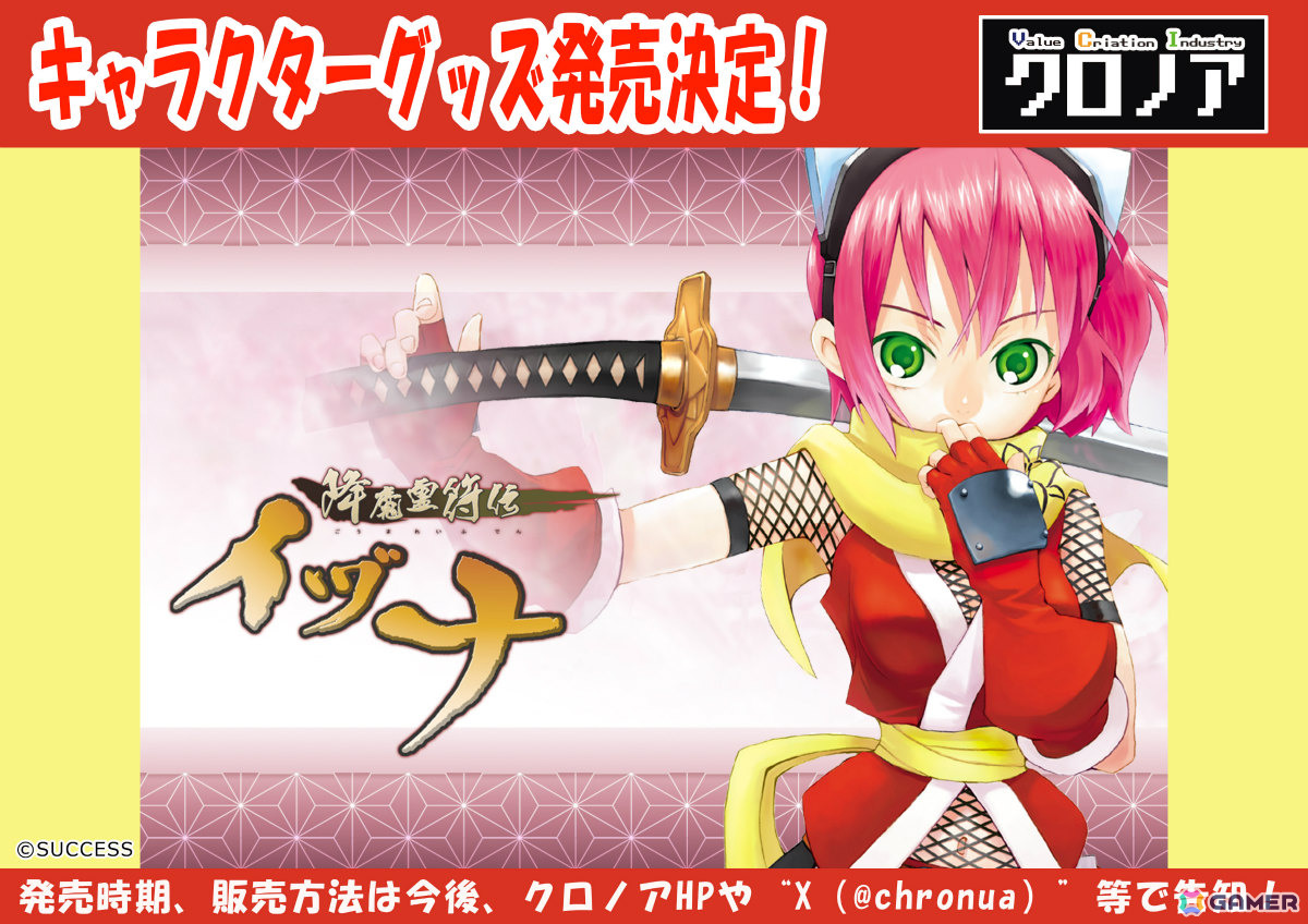 美少女系ダンジョンRPG「降魔霊符伝イヅナ」シリーズのキャラクターグッズが発売決定!の画像
