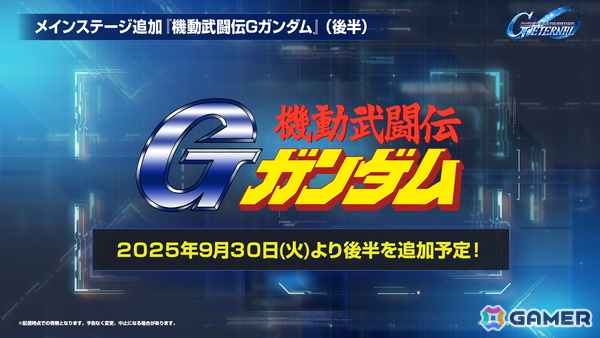 「ジージェネエターナル」メインステージ「機動戦士ガンダムUC［ユニコーン］」「機動武闘伝Gガンダム 後半」が追加！「Half Anniversary最大46連無料ガシャ」も開始の画像2