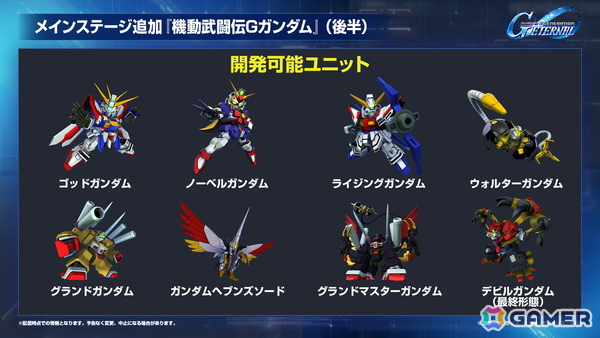 「ジージェネエターナル」メインステージ「機動戦士ガンダムUC［ユニコーン］」「機動武闘伝Gガンダム 後半」が追加！「Half Anniversary最大46連無料ガシャ」も開始の画像4