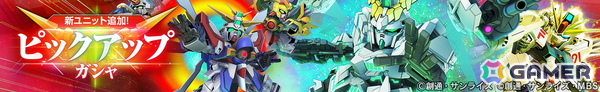 「ジージェネエターナル」メインステージ「機動戦士ガンダムUC［ユニコーン］」「機動武闘伝Gガンダム 後半」が追加！「Half Anniversary最大46連無料ガシャ」も開始の画像5