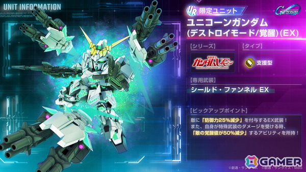 「ジージェネエターナル」メインステージ「機動戦士ガンダムUC［ユニコーン］」「機動武闘伝Gガンダム 後半」が追加！「Half Anniversary最大46連無料ガシャ」も開始の画像6
