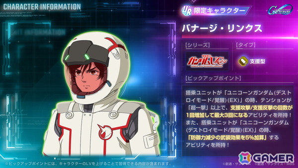 「ジージェネエターナル」メインステージ「機動戦士ガンダムUC［ユニコーン］」「機動武闘伝Gガンダム 後半」が追加！「Half Anniversary最大46連無料ガシャ」も開始の画像7