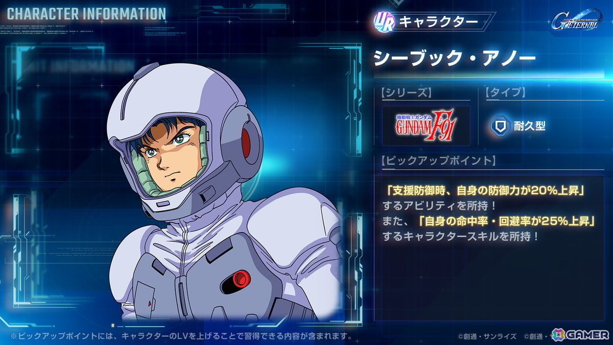 「ジージェネエターナル」メインステージ「機動戦士ガンダムUC［ユニコーン］」「機動武闘伝Gガンダム 後半」が追加！「Half Anniversary最大46連無料ガシャ」も開始の画像