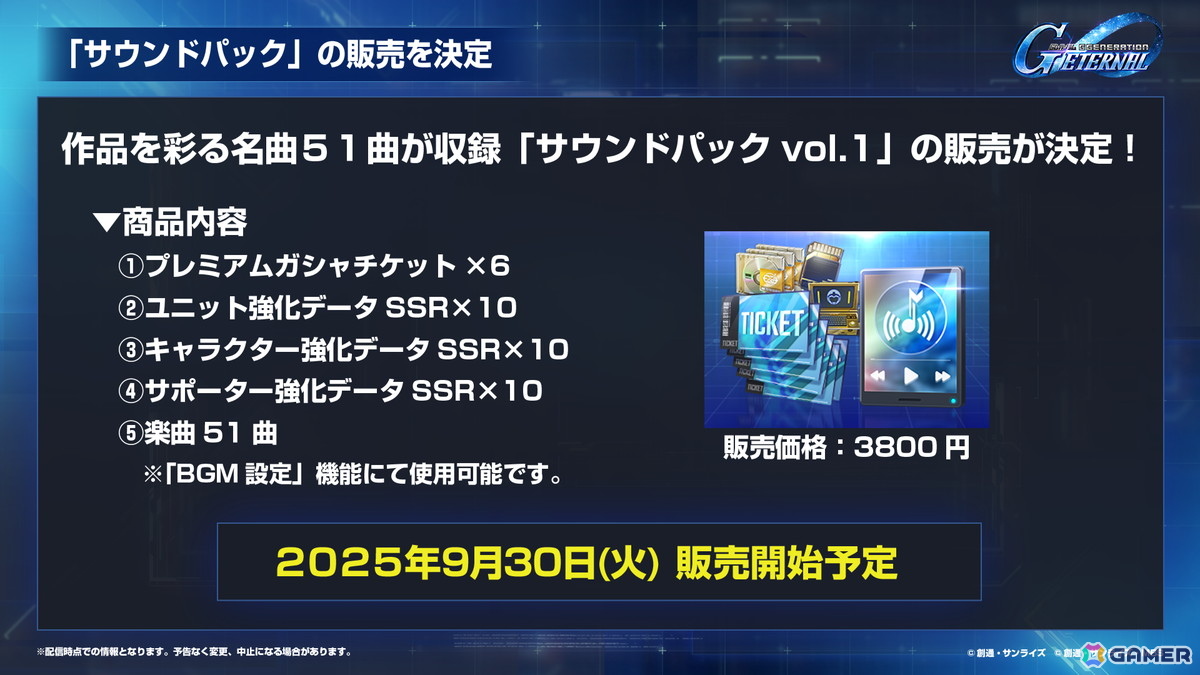 「ジージェネエターナル」メインステージ「機動戦士ガンダムUC［ユニコーン］」「機動武闘伝Gガンダム 後半」が追加！「Half Anniversary最大46連無料ガシャ」も開始の画像