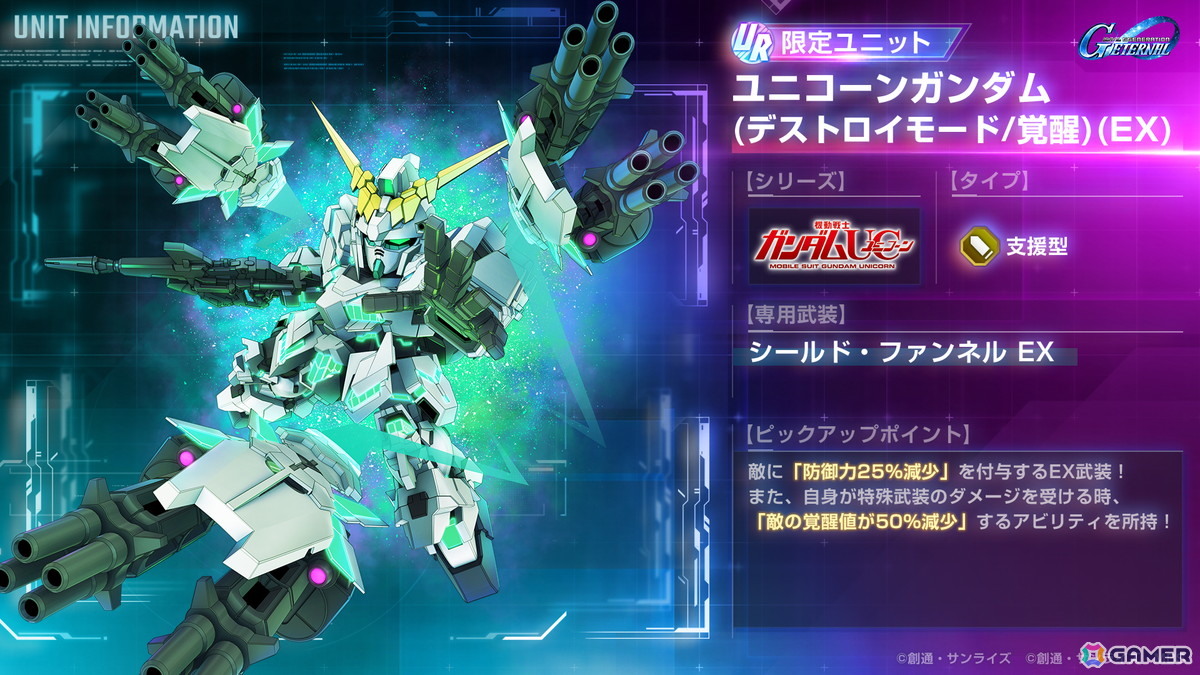 「ジージェネエターナル」メインステージ「機動戦士ガンダムUC［ユニコーン］」「機動武闘伝Gガンダム 後半」が追加！「Half Anniversary最大46連無料ガシャ」も開始の画像