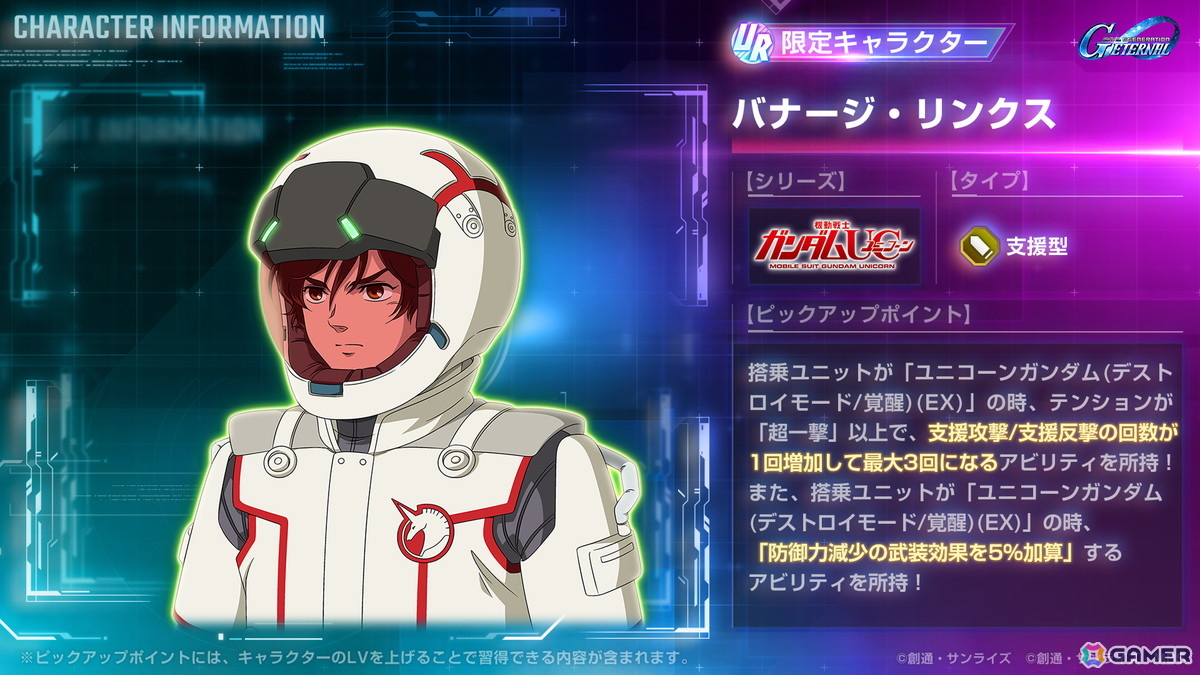 「ジージェネエターナル」メインステージ「機動戦士ガンダムUC［ユニコーン］」「機動武闘伝Gガンダム 後半」が追加！「Half Anniversary最大46連無料ガシャ」も開始の画像