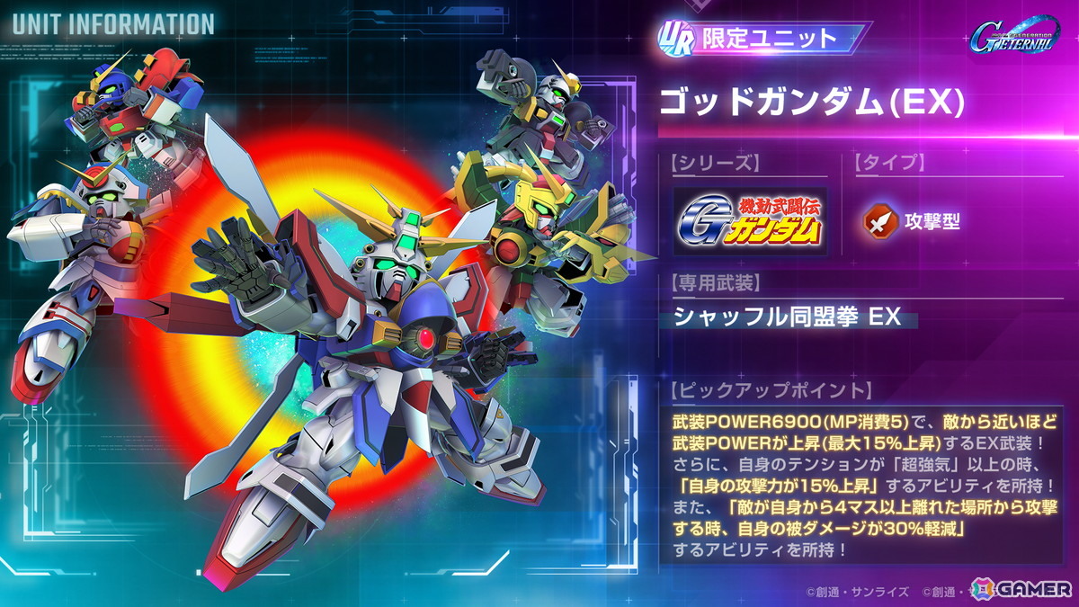 「ジージェネエターナル」メインステージ「機動戦士ガンダムUC［ユニコーン］」「機動武闘伝Gガンダム 後半」が追加！「Half Anniversary最大46連無料ガシャ」も開始の画像