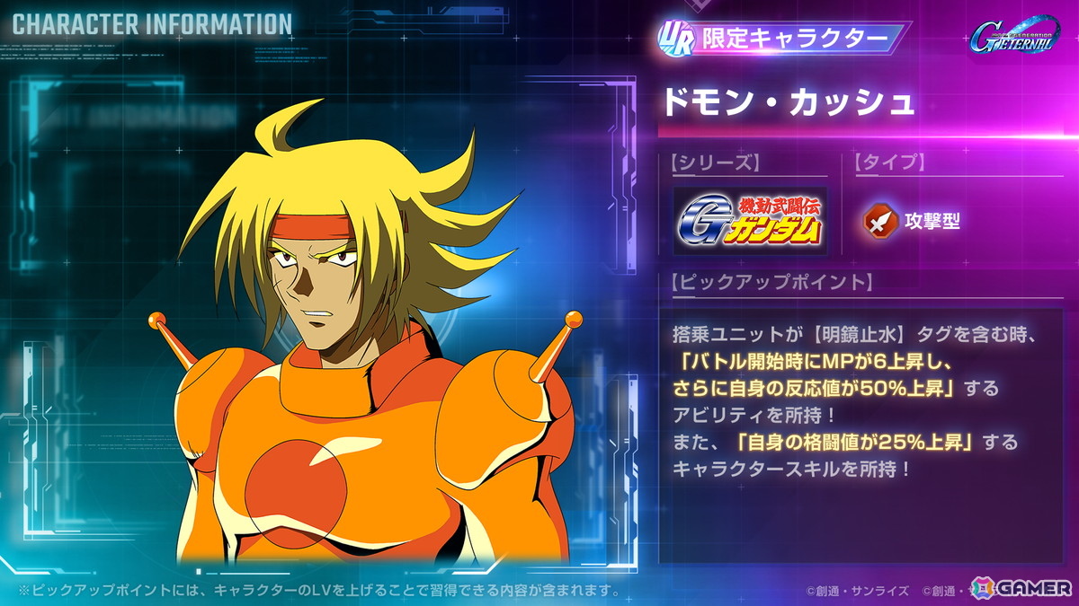 「ジージェネエターナル」メインステージ「機動戦士ガンダムUC［ユニコーン］」「機動武闘伝Gガンダム 後半」が追加！「Half Anniversary最大46連無料ガシャ」も開始の画像