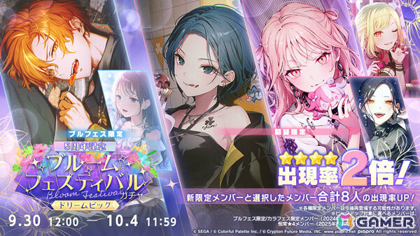 「プロセカ」みのり、彰人が限定メンバー、杏、咲希、遥、瑞希が先行登場メンバーとして出現するブルフェスが開催！の画像6