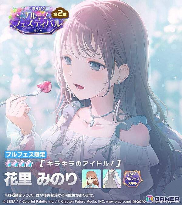 「プロセカ」みのり、彰人が限定メンバー、杏、咲希、遥、瑞希が先行登場メンバーとして出現するブルフェスが開催！の画像9