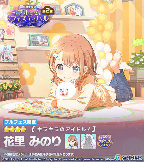 「プロセカ」みのり、彰人が限定メンバー、杏、咲希、遥、瑞希が先行登場メンバーとして出現するブルフェスが開催！の画像