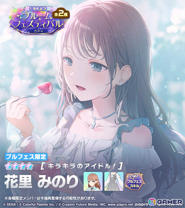 「プロセカ」みのり、彰人が限定メンバー、杏、咲希、遥、瑞希が先行登場メンバーとして出現するブルフェスが開催！の画像
