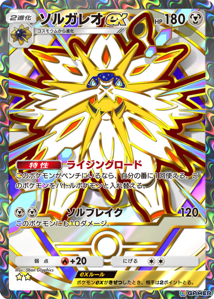 「ポケポケ」拡張パック「ハイクラスパックex」が配信！新たなデザインのソルガレオex、カモネギも公開の画像3