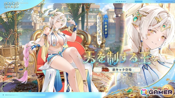「放置少女」で新副将「天を制する王」 ギルガメッシュ（CV：佐藤利奈）が登場！純真の罪業 ・ハデスも再登場の画像1
