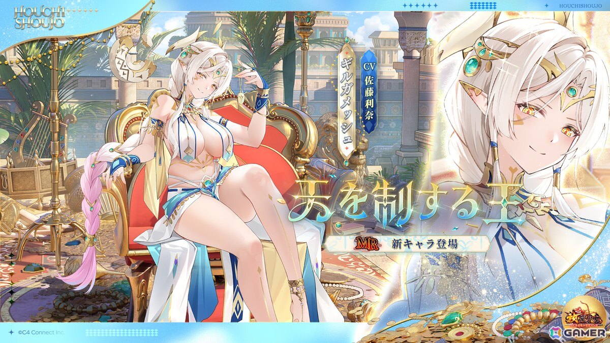 「放置少女」で新副将「天を制する王」 ギルガメッシュ(CV:佐藤利奈)が登場!純真の罪業 ・ハデスも再登場の画像