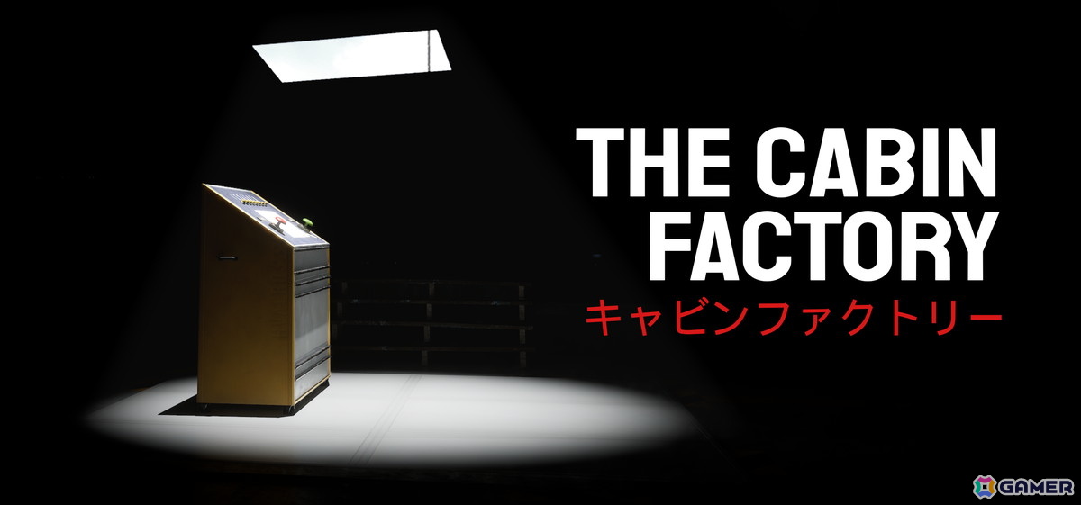 異変探し系ホラーゲーム「The Cabin Factory」のコンソール版が10月16日に発売！ベルトコンベアーで流れてくるキャビンで異変を探そうの画像
