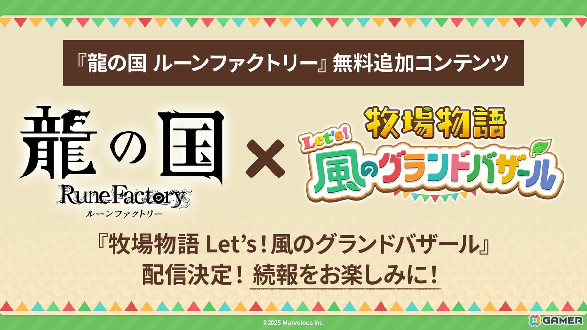 「龍の国 ルーンファクトリー」Steam版の20％OFFセールが開催！冒険・生活・交流がさらに楽しくなる無料アップデートが近日配信の画像4