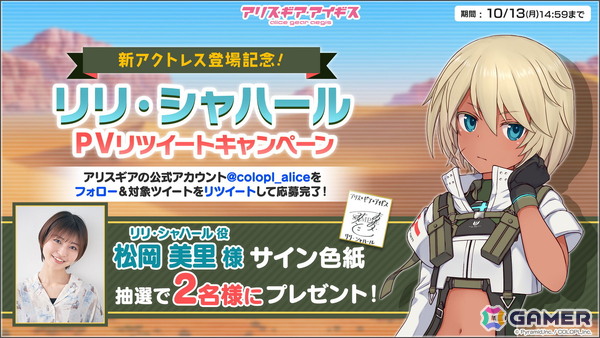「アリス・ギア・アイギス」AEGiSイングランドのエースアクトレスの一人「リリ・シャハール（CV：松岡 美里）」が登場！の画像2