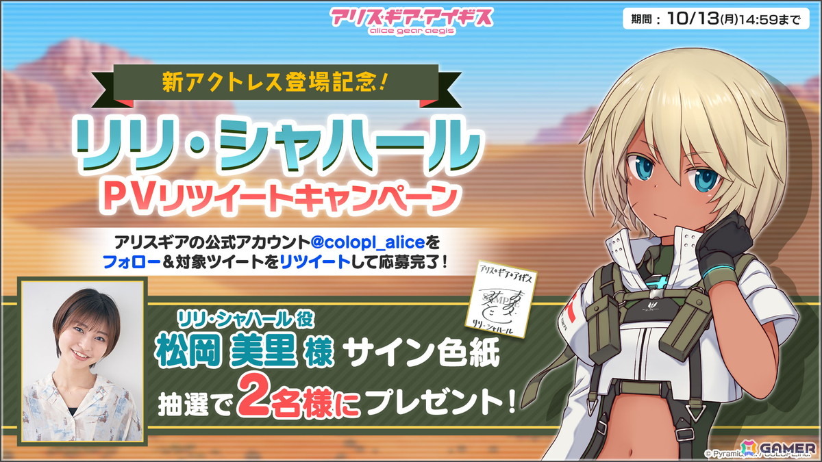 「アリス・ギア・アイギス」AEGiSイングランドのエースアクトレスの一人「リリ・シャハール（CV：松岡 美里）」が登場！の画像