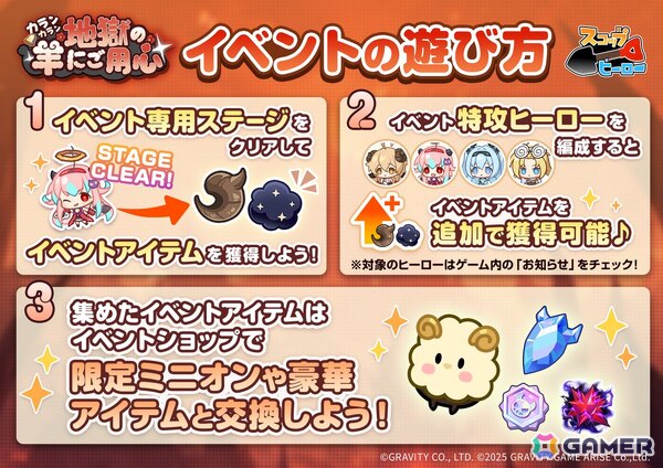 「スコップヒーロー」初のイベント「カランカラン 地獄の羊にご用心」が開催！SSR 羊飼い リポメ（CV：七瀬けろ）がピックアップガチャに登場の画像2
